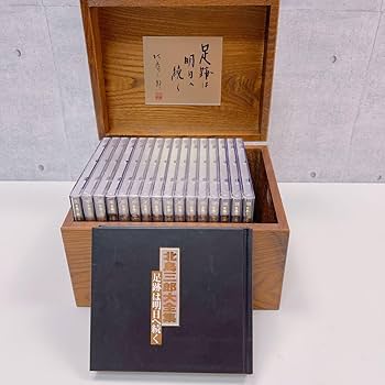 北島三郎　大全集　　足跡は明日へ続く　16CD（8のみ開封他未開封）歌詞集付き 北島三郎 大全集 足跡は明日へ続く 16CD（8のみ開封他未開封）