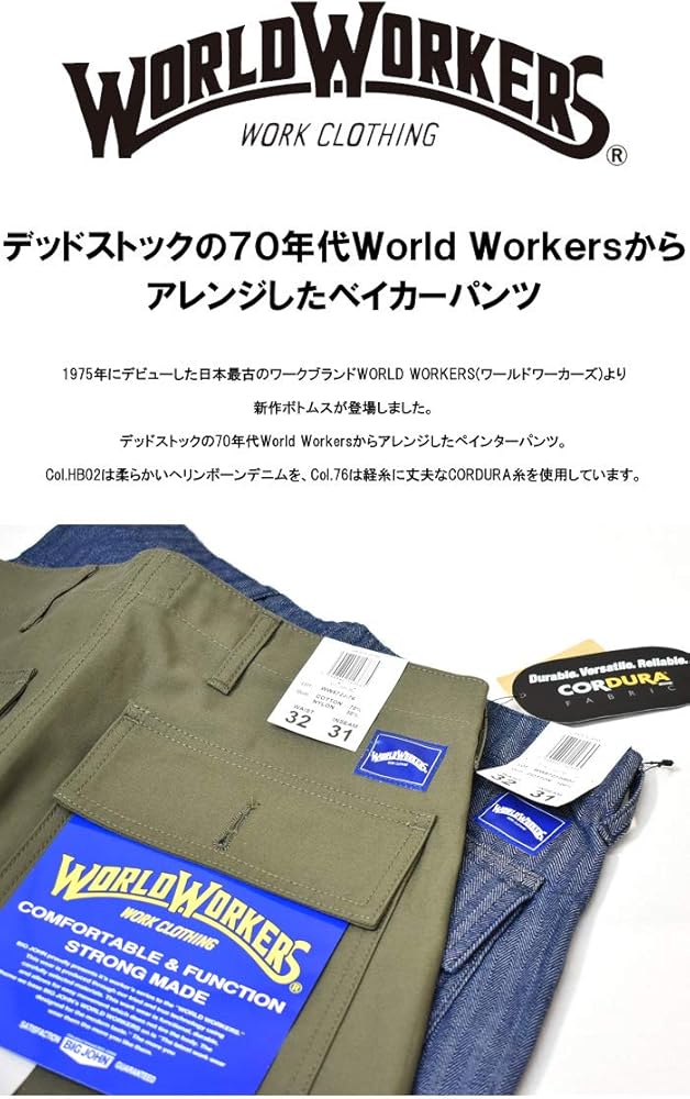 Amazon | BIG JOHN ビッグジョン WORLD WORKERS ベイカーパンツ ルーズ