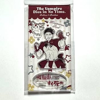 Amazon.co.jp: 吸血鬼すぐ死ぬ 吸死 アクリルスタンド アクスタ