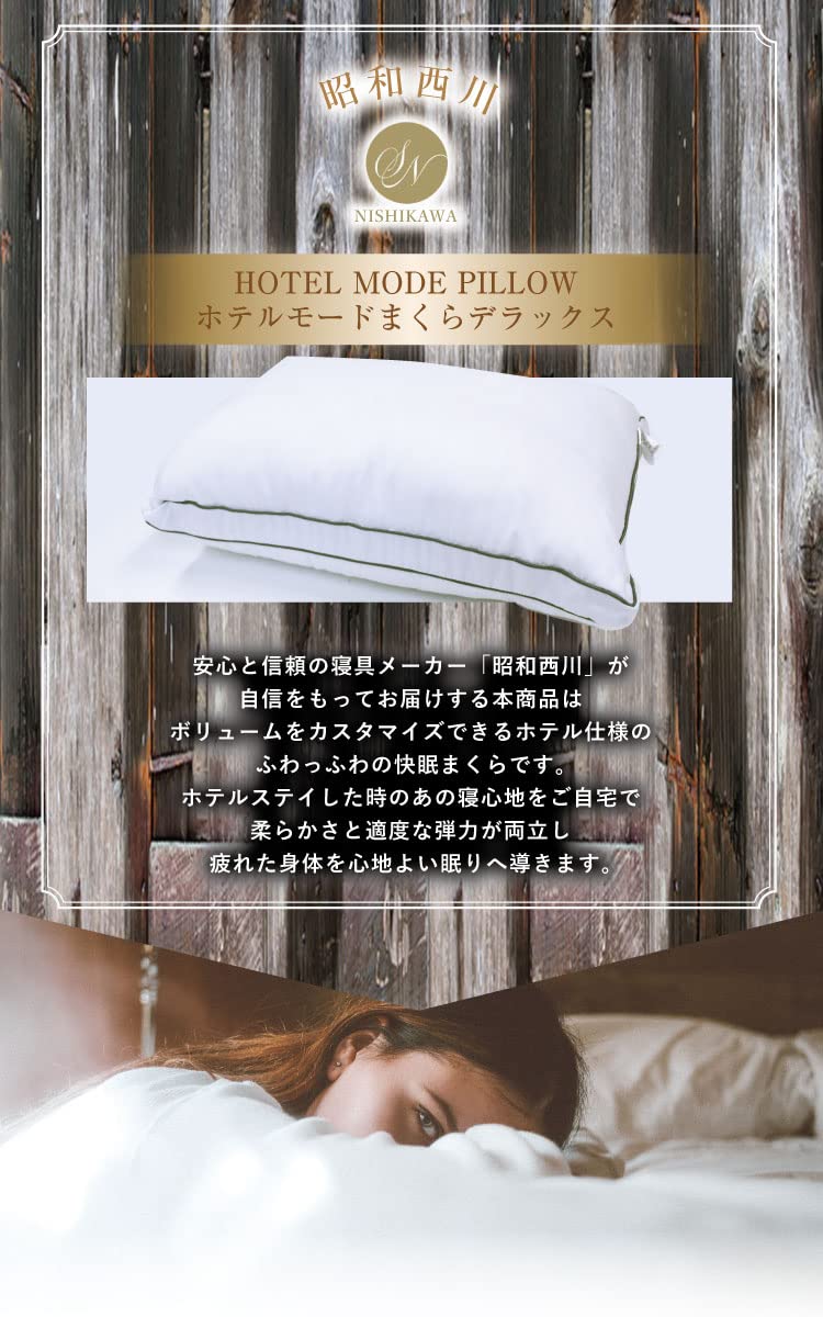 Amazon｜枕 昭和西川 ホテルモードピローdeluxe【デラックス】 約43
