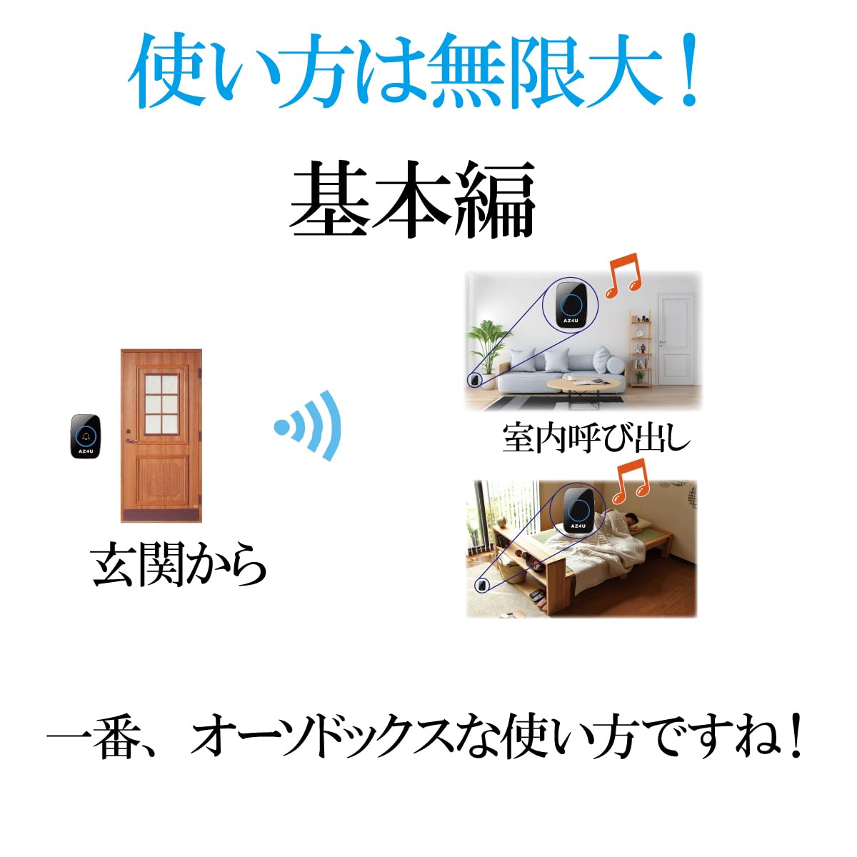 AZ4U ワイヤレスチャイム インターホン 電池式 ドアベルキット