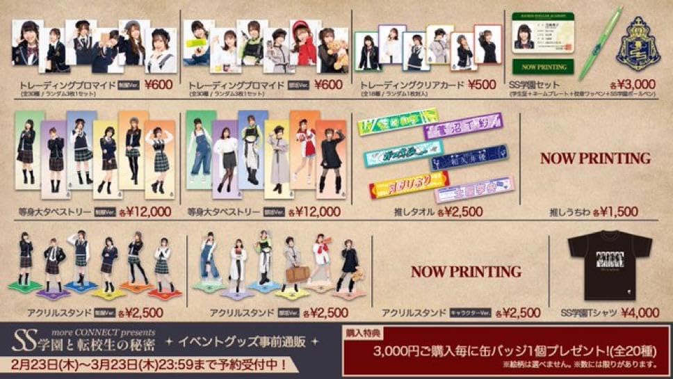 Amazon.co.jp: 菅沼千紗 等身大タペストリー 制服 SS学園 : ホビー