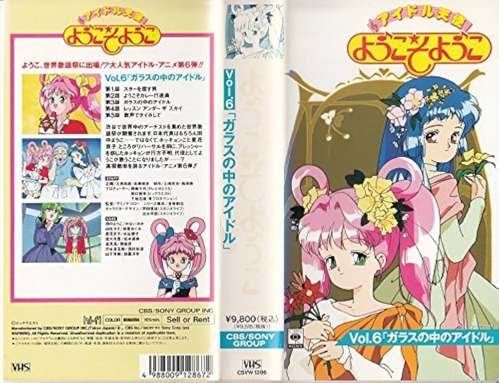 Amazon.co.jp: アイドル天使 ようこそようこ Vol.6 [VHS] : 家電