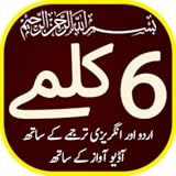 6 Kalma of Islam First Pillar - Urdu English Trjuma - MP3 Audio