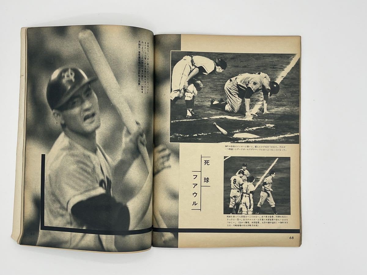 Amazon.co.jp: 王者長島のすべて 長嶋茂雄 プロ野球 選手 雑誌