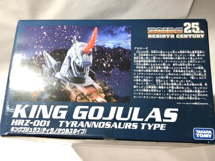Amazon.co.jp: ゾイド キングゴジュラス (ZOIDS25th)リバース  