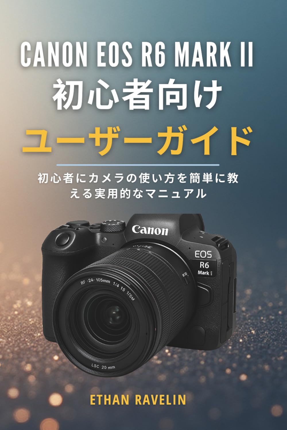 【取説付き】 CANON キャノン EOS R6 MarkII ミラーレスカメラ Amazon.co.jp: CANON EOS R6 MARK II 初心者向けユーザーガイド