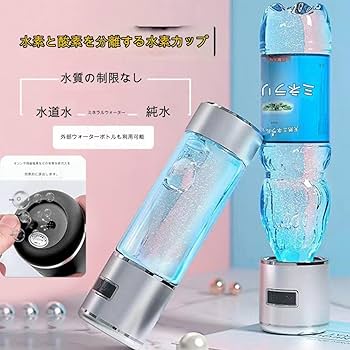 水素吸入器（高濃度水素生成吸入器） Amazon｜アナスイ 水素水生成器 高濃度 水素水 ボトル 水素 水素