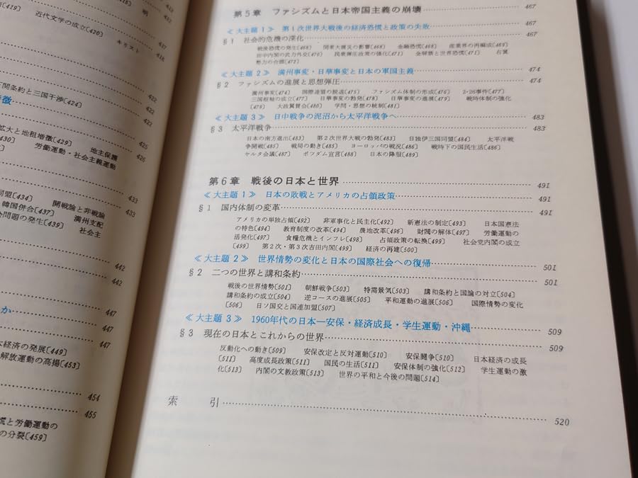 Amazon.co.jp: 古本 精講日本史 永原慶二 学生社 昭和レトロ : おもちゃ
