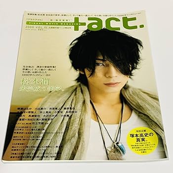 Amazon.co.jp: プラスアクト - 松本潤(嵐・松潤) 2008年6月号
