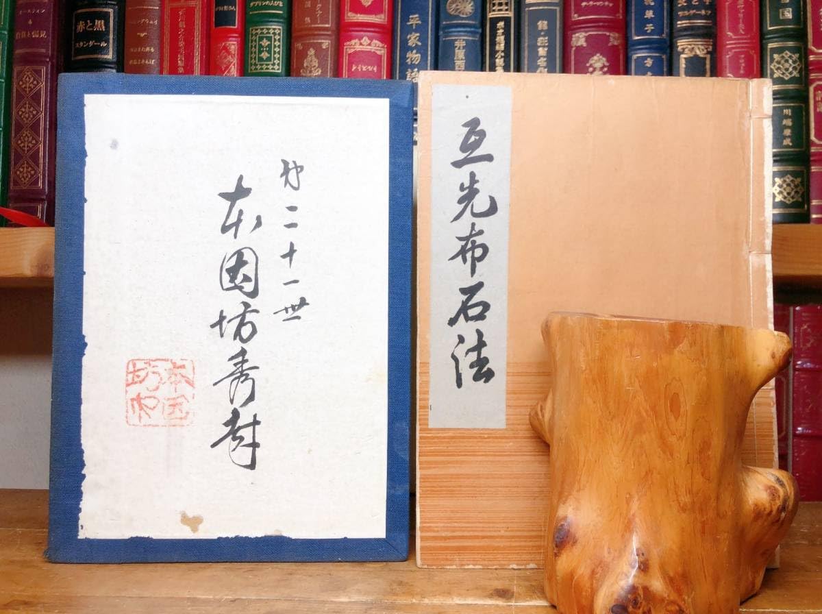 Amazon.co.jp: 毛筆署名入 本因坊秀哉全集 全7巻揃 非売品 検:棋譜