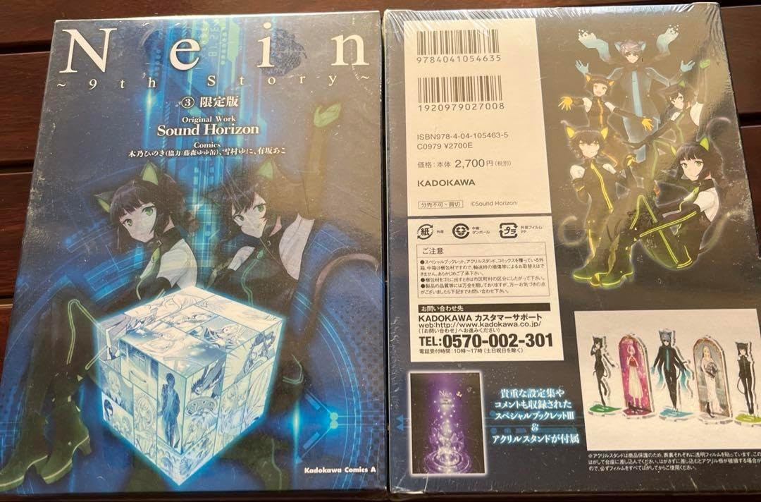 Nein ～9th Story～ 3(限定版)4個セット Nein ～9th Story～ 3(限定版)4個セット Amazon.co.jp: Nein