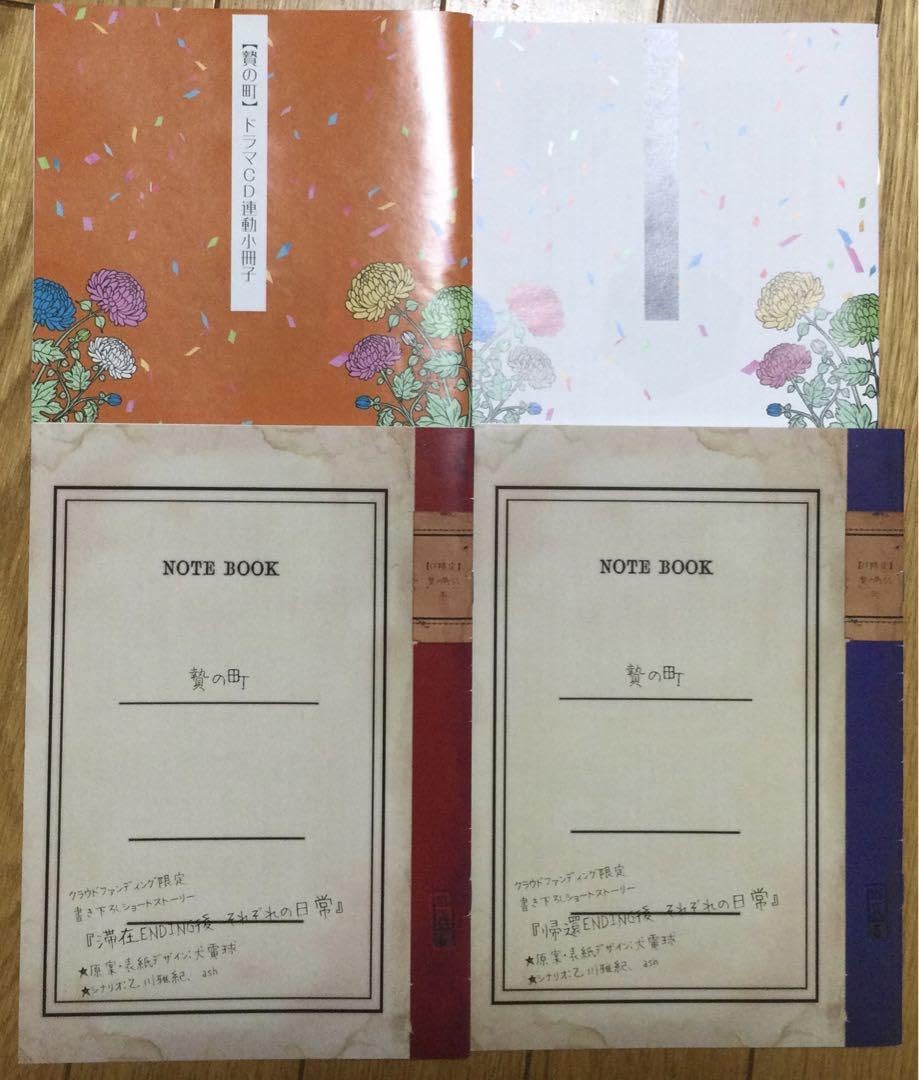 Amazon.co.jp: 贄の町 小冊子 4種 : おもちゃ