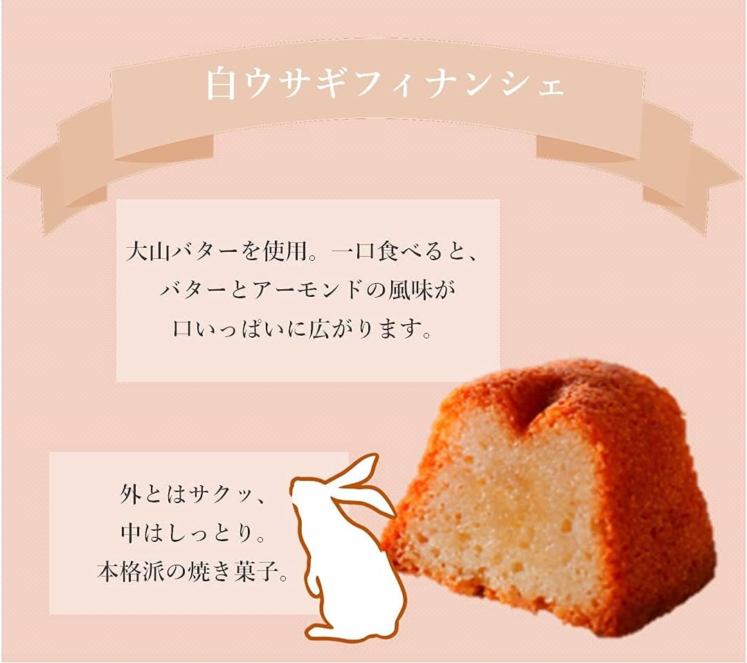 Amazon 神在月 ご縁 焼き菓子 寿製菓 白ウサギフィナンシェ 12ヶ入 お祝い 御礼 お供え 内祝い 山陰お土産 寿製菓株式会社 ケーキ 洋菓子 通販