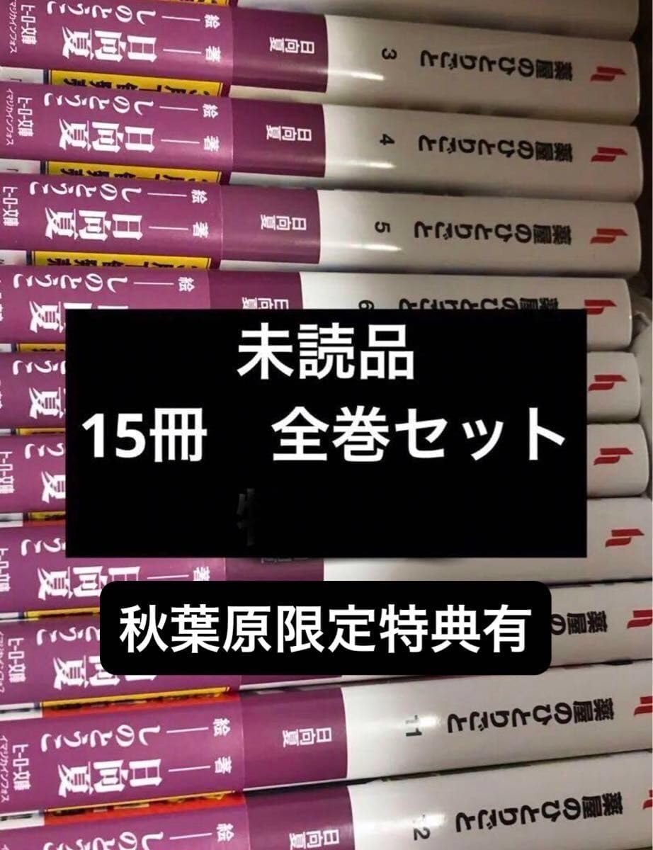 薬屋のひとりごと 15冊セット 小説 くるみん薬屋のひとりごと 小説15冊