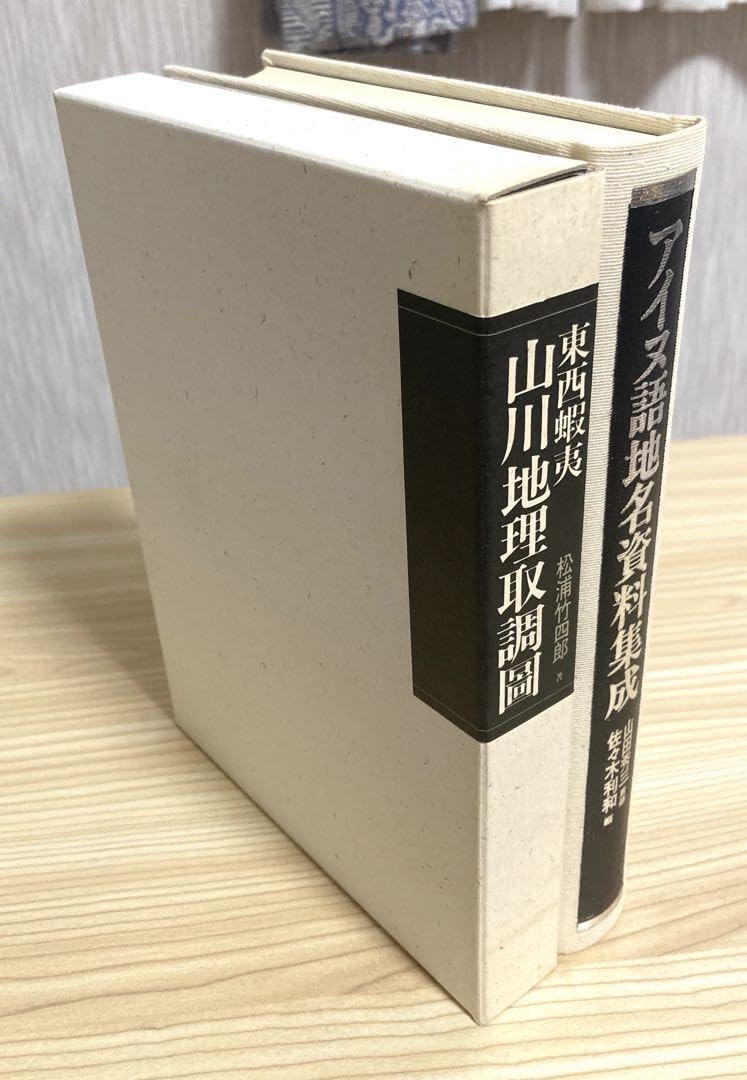 Amazon.co.jp: アイヌ語地名資料集成 : おもちゃ