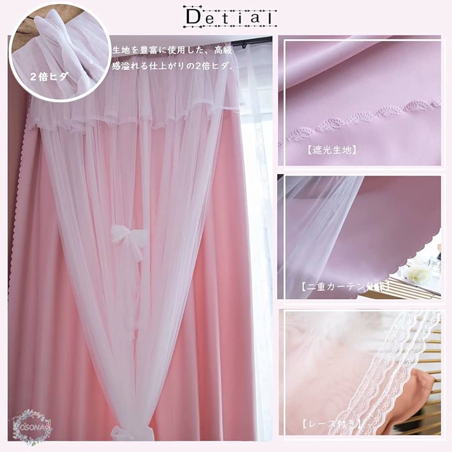Amazon | OSONAカーテン 姫系 遮光 レースカーテン 姫 おしゃれ