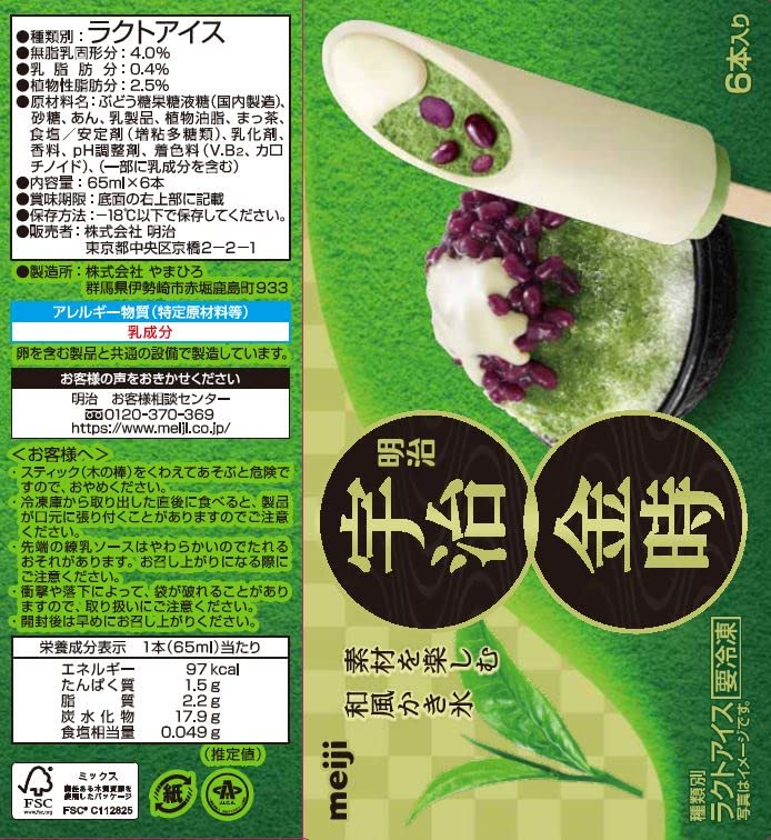 Amazon.co.jp: [冷凍] 明治 宇治金時 65ml×6 : Food, Beverages & Alcohol