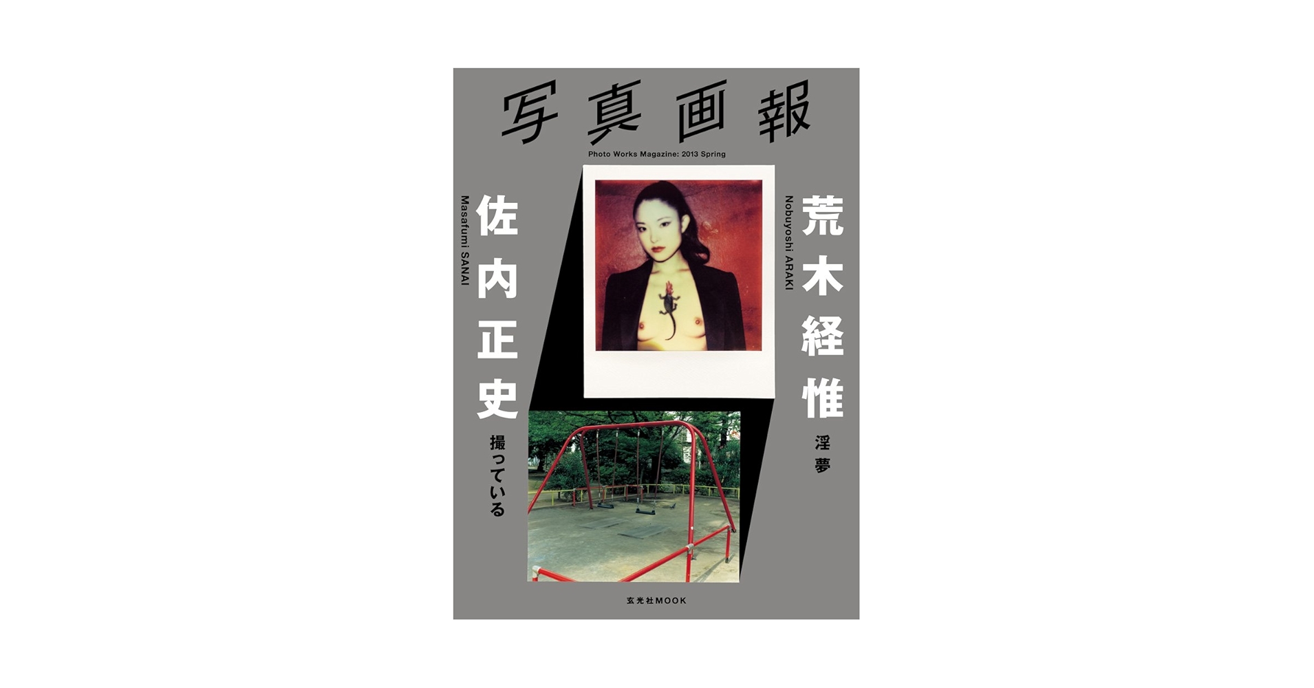 写真画報 (玄光社MOOK) |本 | 通販 | Amazon