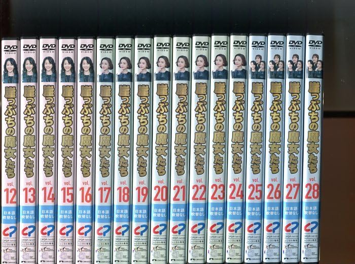 Amazon.co.jp: 「崖っぷちの魔女たち」全33巻セット DVD