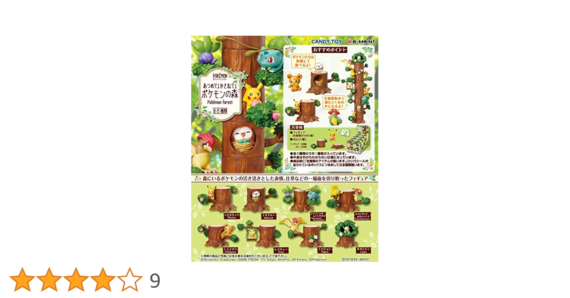 あつめて！かさねて！ポケモンの森　コンプリート あつめて！かさねて！ポケモンの森3 まよい道のさき：商品案内