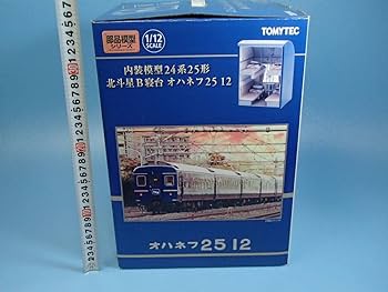 終値！内装模型 北斗星B寝台オハネフ25 12 トミーテック部品模型シリーズ