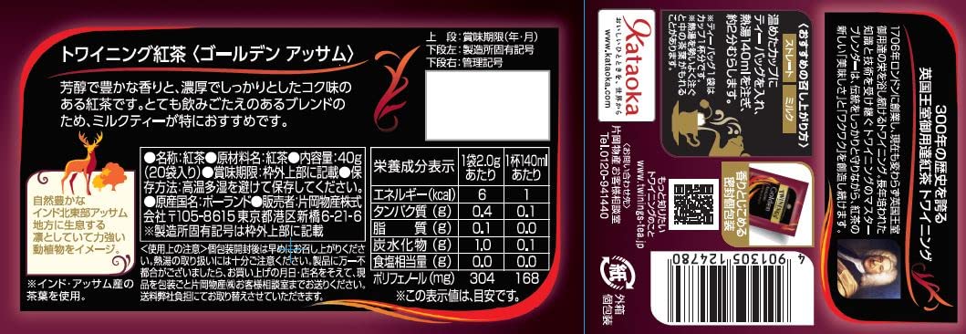 トワイニング ゴールデンアッサム ティー20P×4個