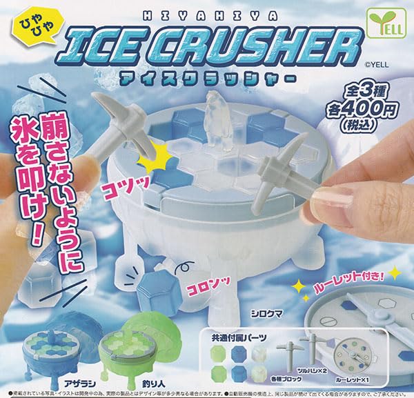 Amazon.co.jp: ひやひやアイスクラッシャー 全3種セット : おもちゃ
