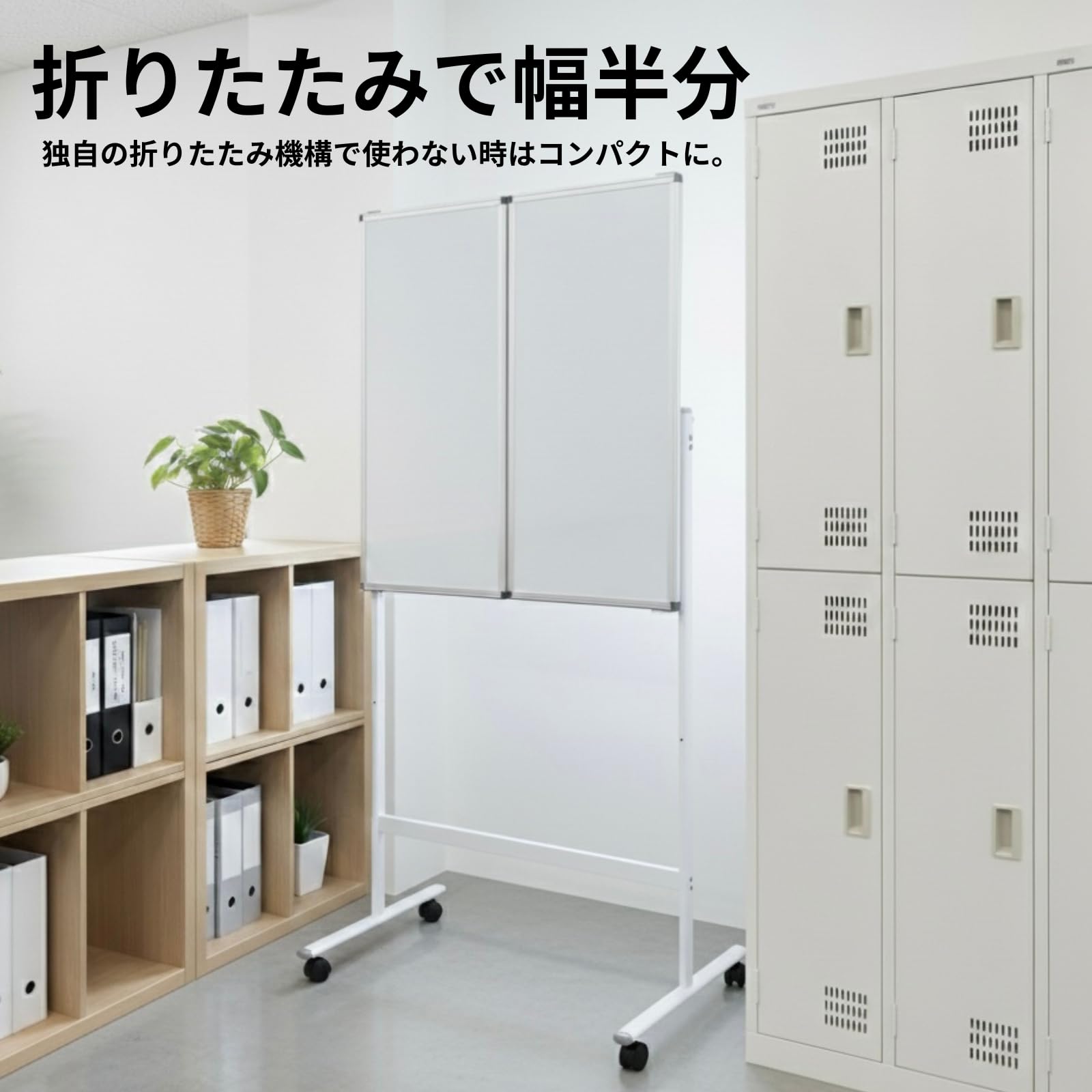 Amazon | 折りたたみ式 ホワイトボード 1800mm×900mm キャスター付き