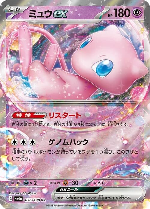 Amazon.co.jp: ミュウex sv4a (076/190)（スカーレット&バイオレット 