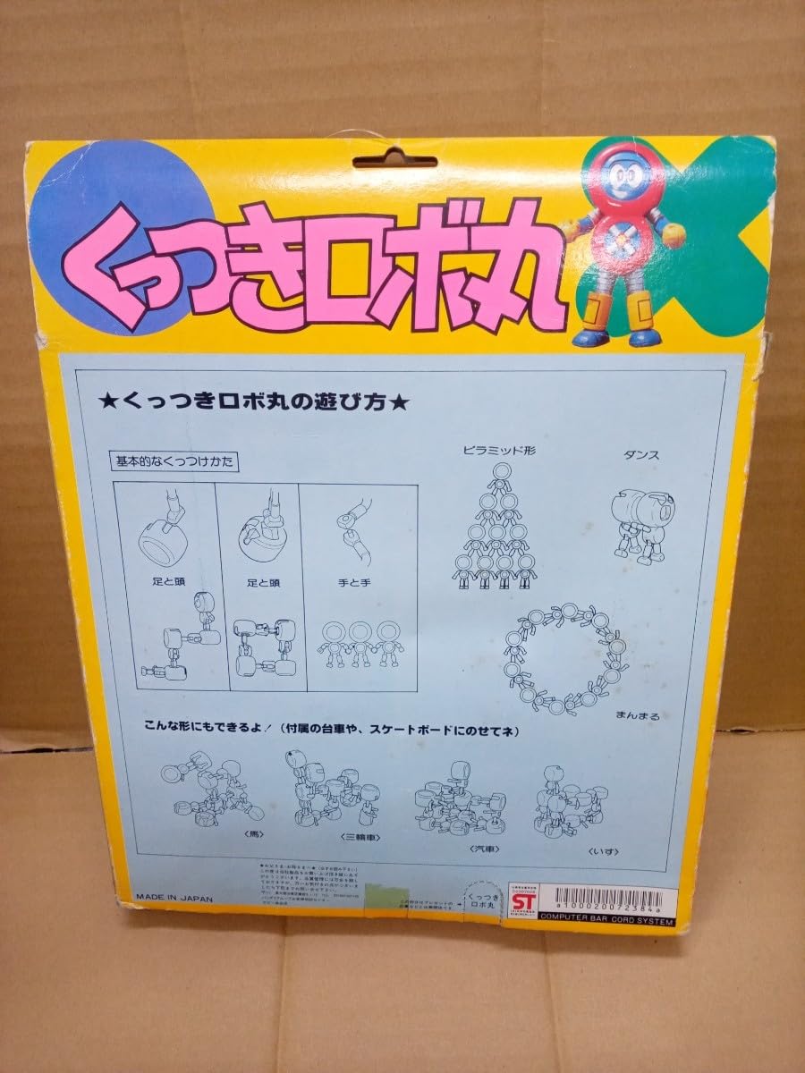 Amazon.co.jp: （レア）バッテンロボ丸 くっつきロボ丸 ポピー 古い