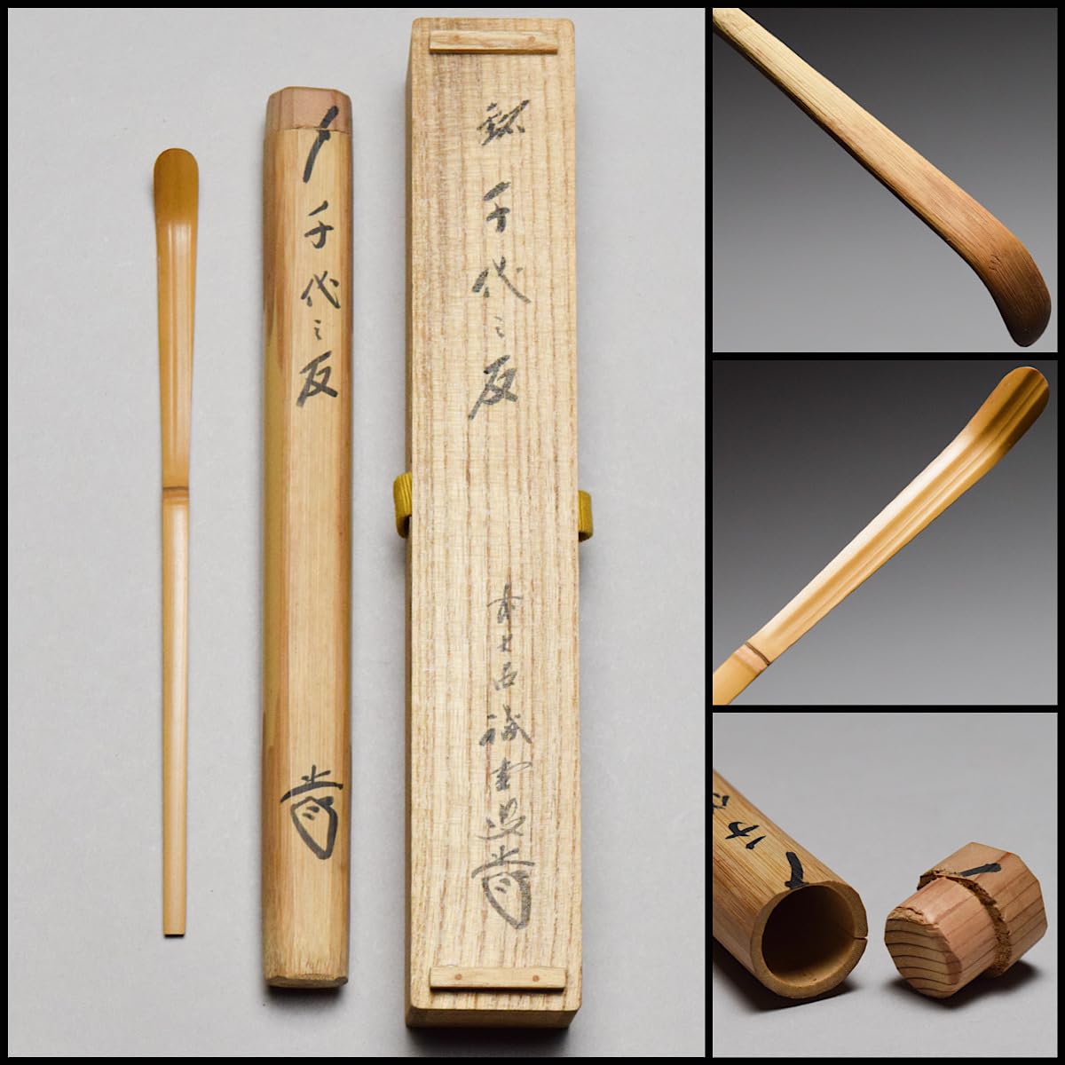 茶杓 銘【 清流 】西川 楳玄作 前大徳 藤井誠堂 共筒共箱　茶道/茶道具 Amazon.co.jp: 前大徳寺藤井誠堂茶杓銘(千代の友)竹器師西川楳玄下削共