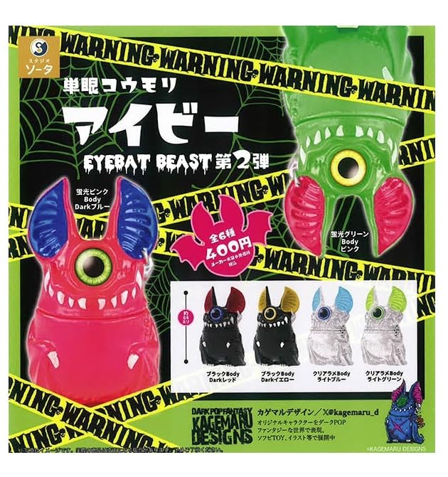 Amazon | SOTA 単眼コウモリ アイビー EYEBAT BEAST 第2弾 カプセル版 