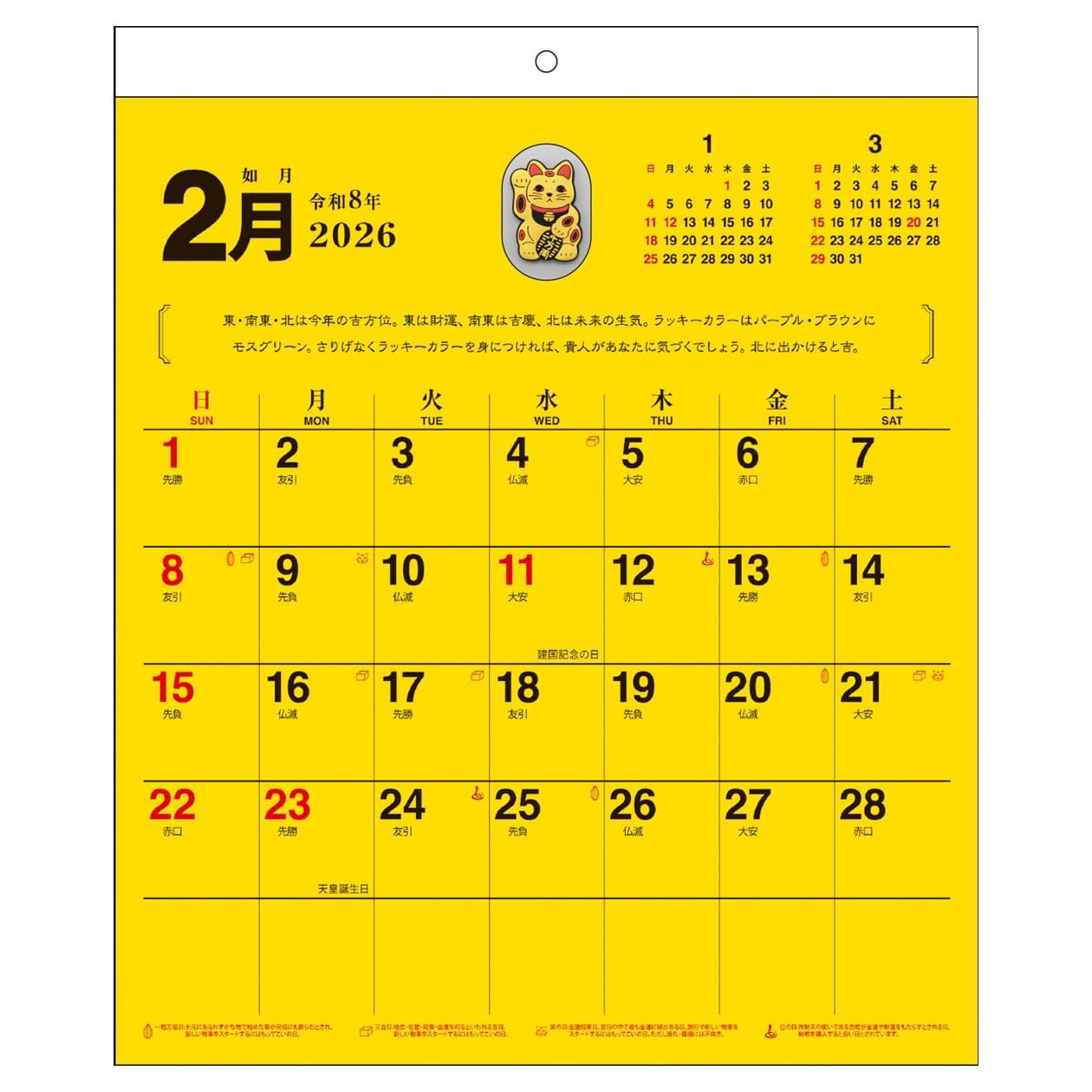 Amazon | 2026年カレンダー 最強金運(おまけ付) | カレンダー | 文房具
