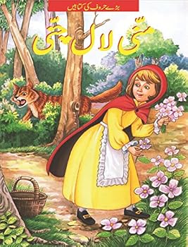 LITTLE RED RIDDING HOOD-URDU