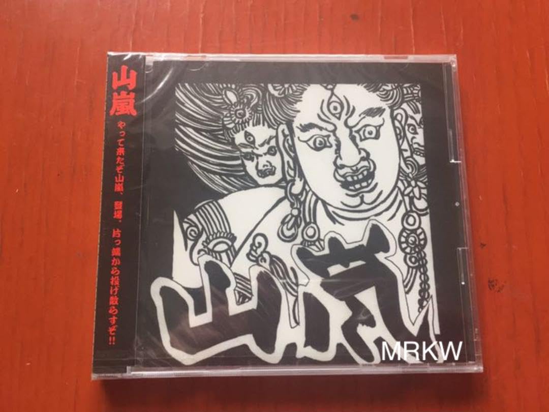 値下げ　山嵐　マウンテンロック　予言　レコードセット 山嵐 CD マウンテンロック - メルカリ