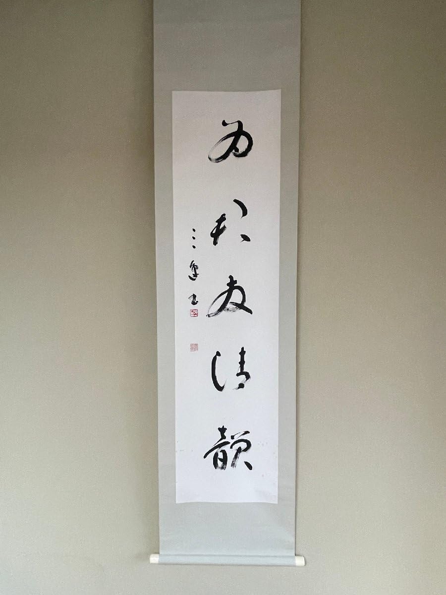 真作保証　巨匠村上三島珍品篆書軸 真作保証 巨匠村上三島珍品篆書軸 Yahoo!オークション - 「村上三島