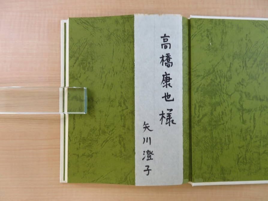 失われた庭矢川澄子初版サイン署名