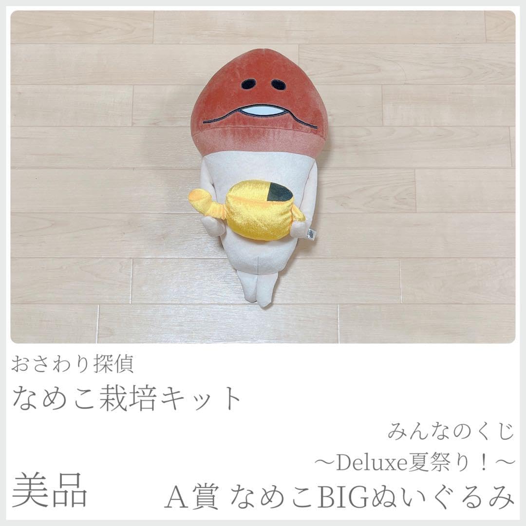 Amazon.co.jp: みんなのくじ おさわり探偵なめこ栽培キット A賞なめこ 