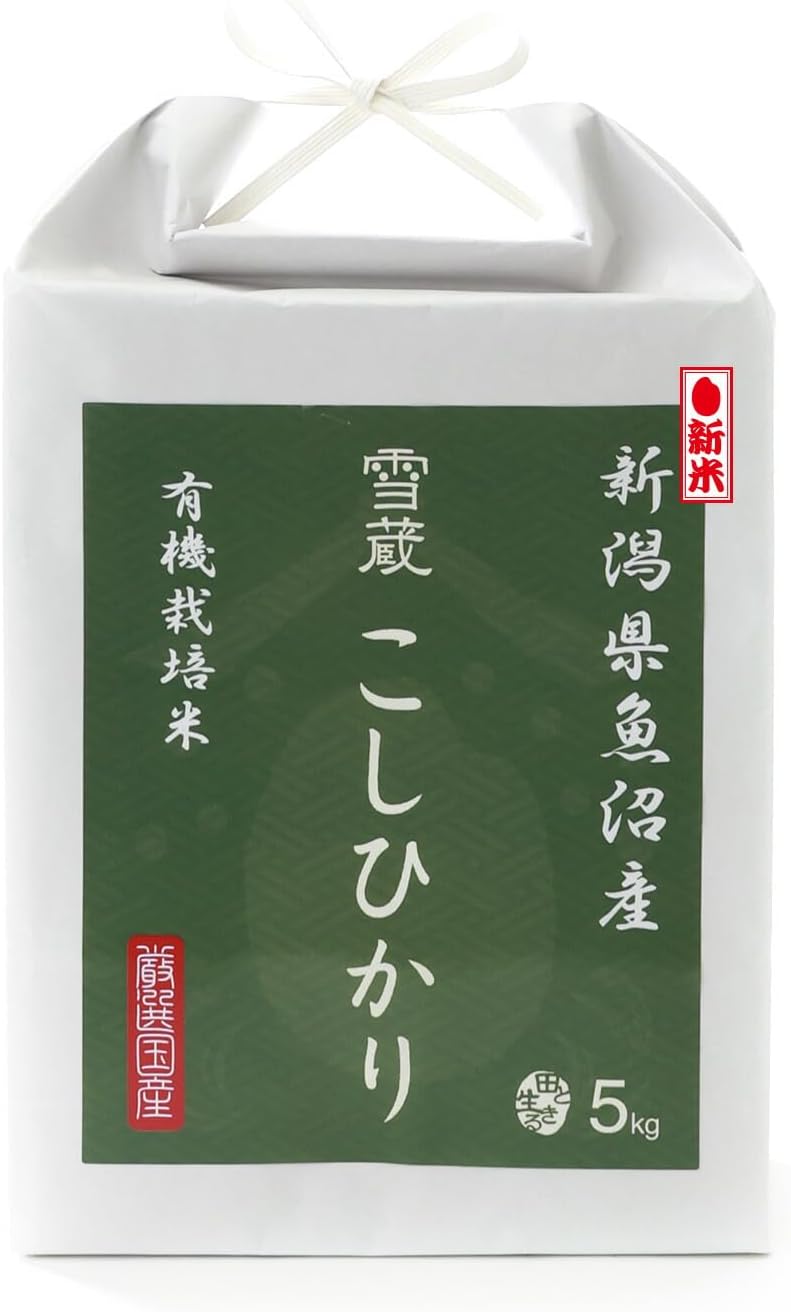 [お米場 田心] 新米 5kg 令和6年産 魚沼産 コシヒカリ 5kg 新潟県産 農薬・化学肥料不使用 こしひかり 高級米 お米 ギ