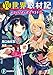 異世界取材記　～ライトノベルができるまで～ (富士見ファンタジア文庫)