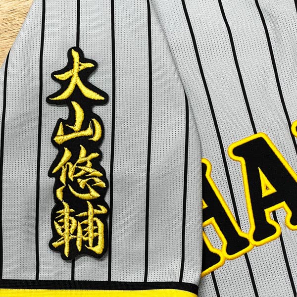 Amazon.co.jp: 阪神 タイガース 刺繍ワッペン 大山 悠輔 ネーム