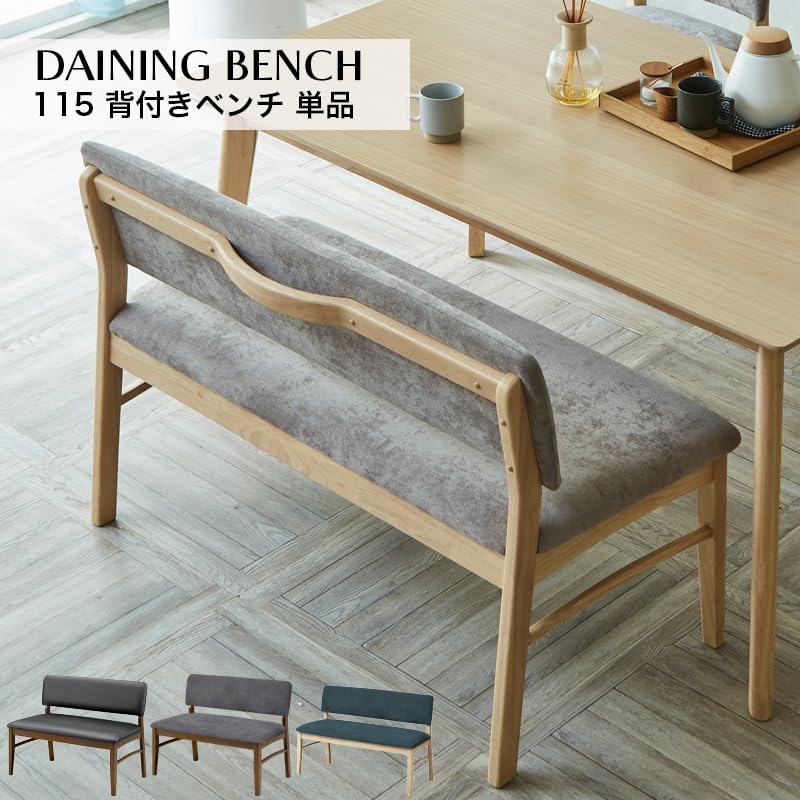 Amazon.co.jp: ダイニングベンチ 背もたれ付き 幅115 2人用 2人