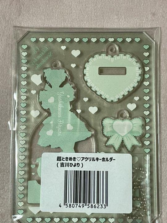 Amazon.co.jp: 吉川ひより 超ときめき宣伝部 アクスタ アクキー : おもちゃ