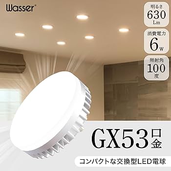 Amazon.co.jp : GX53 LED電球 フラット形 φ74 LEDランプ 6W 照射