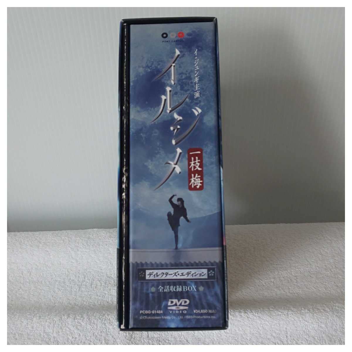 【廃盤】『イルジメ 一枝梅 ディレクターズ・エディション 全話収録BOX』DVD 廃盤】『イルジメ 一枝梅 ディレクターズ・エディション 全話収録BOX