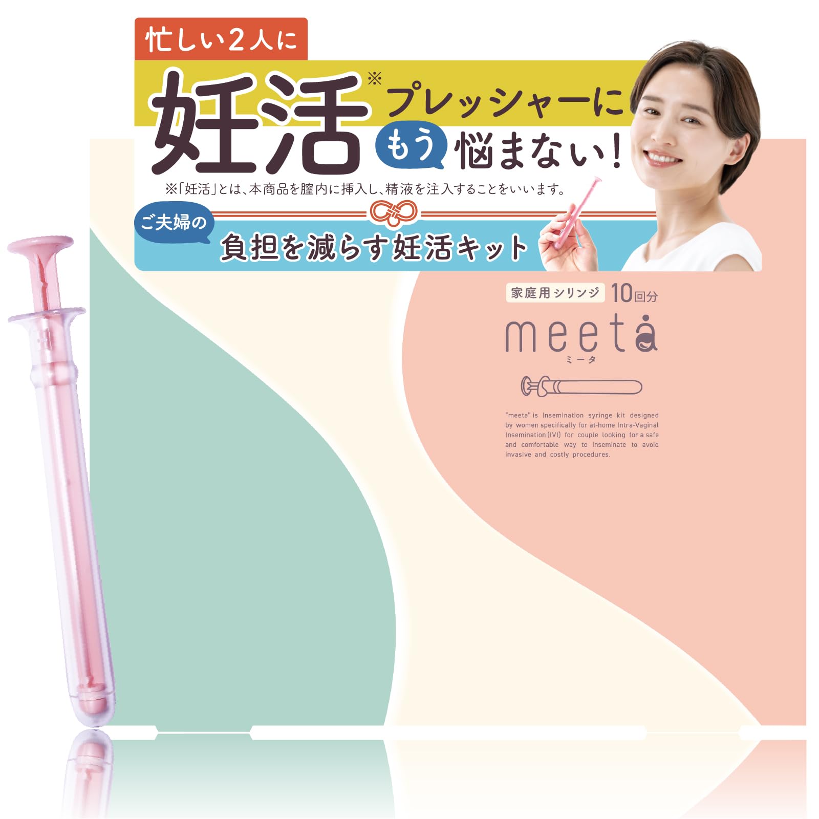 Amazon.co.jp: 【妊活キット】meeta シリンジ法 10回分 日本製 家庭用