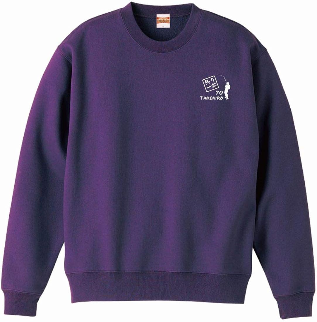 名入れ 古希祝い トレーナー 釣り一筋 70 S M L Xl 3l 56 Off 古稀 お祝い 長袖 冬物 防寒 プレゼント メンズ 面白 贈り物 ギフト 男性 母 レディース スウェット 父 パイル地 女性 誕生日 おもしろ ハッピーtシャツ