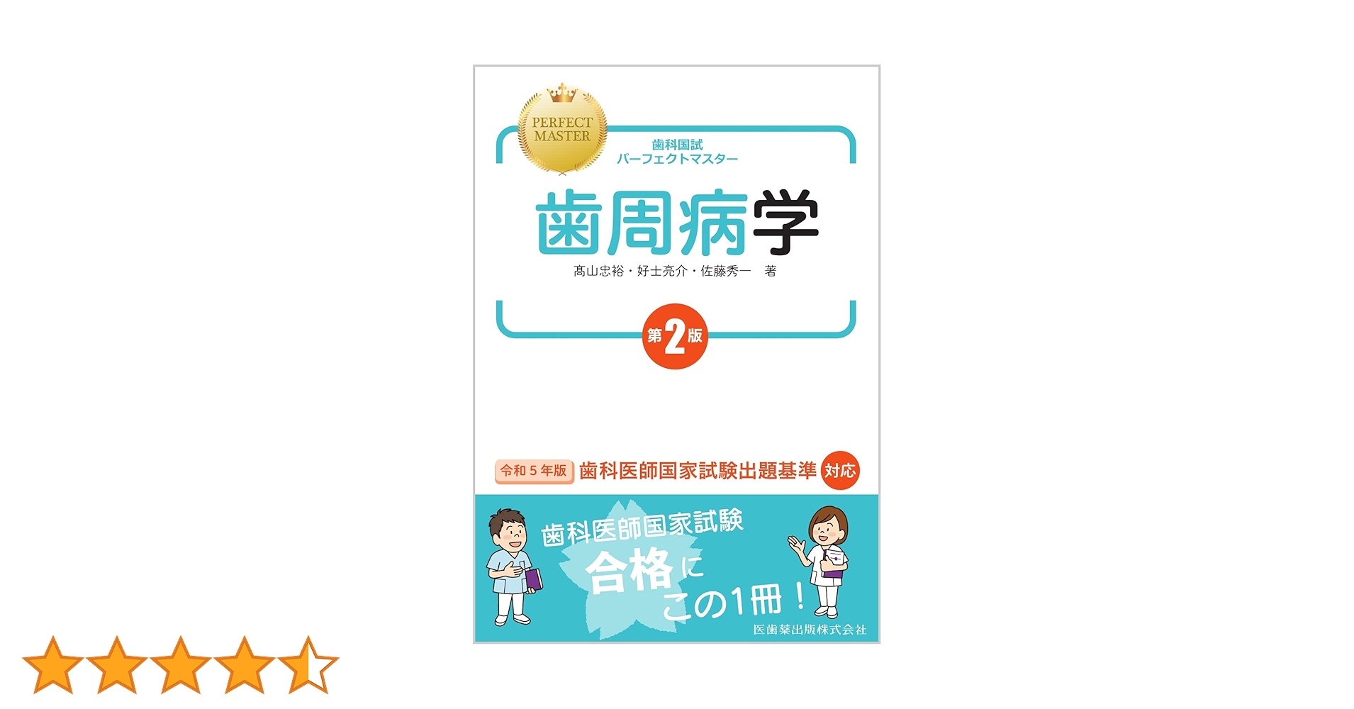 DVDジャーナル•歯周外科手術マスターシリーズVol.2   歯科 DVDジャーナル•歯周外科手術マスターシリーズVol.2 歯科 DVD
