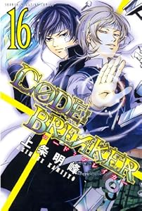Ｃ０ＤＥ：ＢＲＥＡＫＥＲ（１６） (週刊少年マガジンコミックス)
